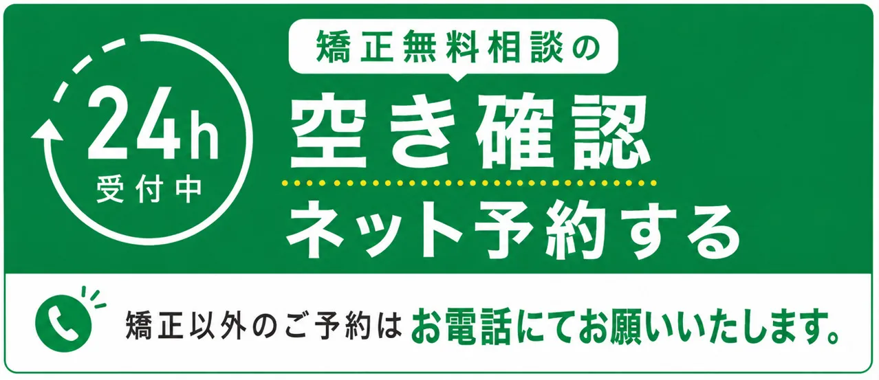 ネット予約
