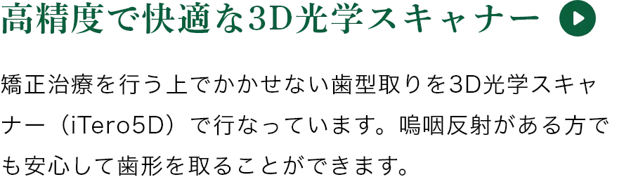 高精度で快適な3D光学スキャナー