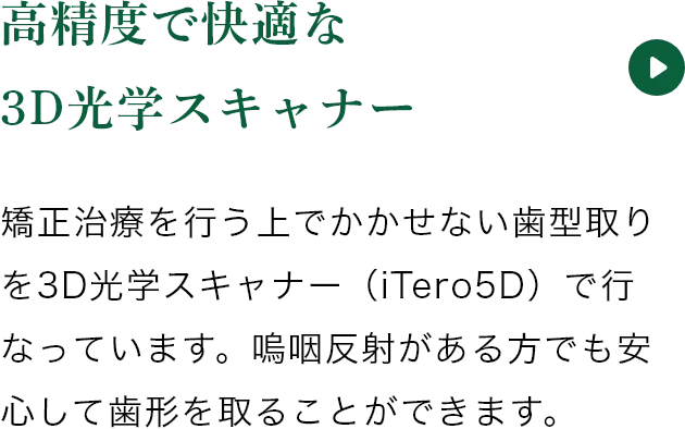 高精度で快適な3D光学スキャナー